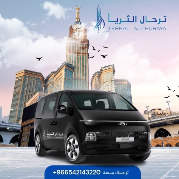 سيارة توصيل ستاريا
