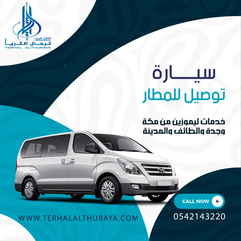 سيارة توصيل للمطار