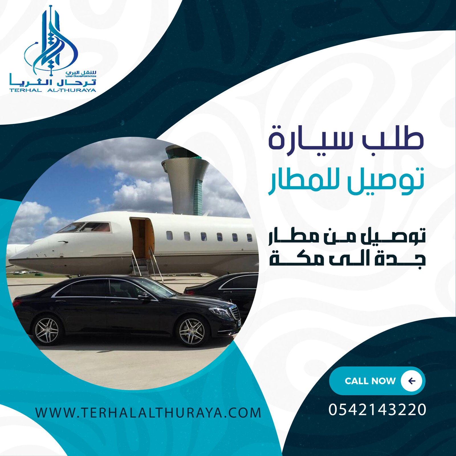 سيارات توصيل من جدة الى مكة